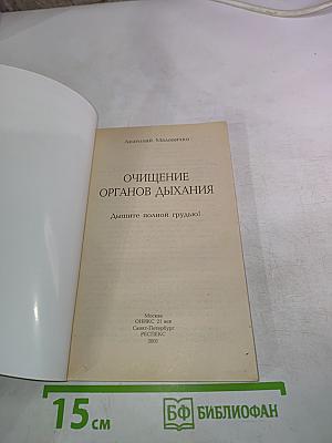 Очищение органов дыхания: Дышите полной грудью!