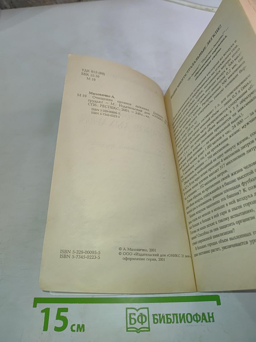 Очищение органов дыхания: Дышите полной грудью!