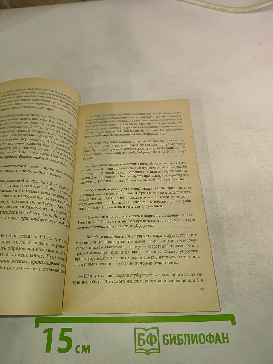 Очищение органов дыхания: Дышите полной грудью!