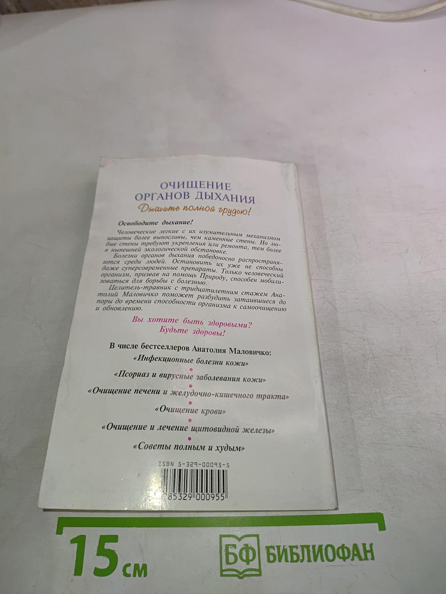 Очищение органов дыхания: Дышите полной грудью!