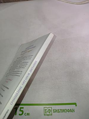 Очищение органов дыхания: Дышите полной грудью!