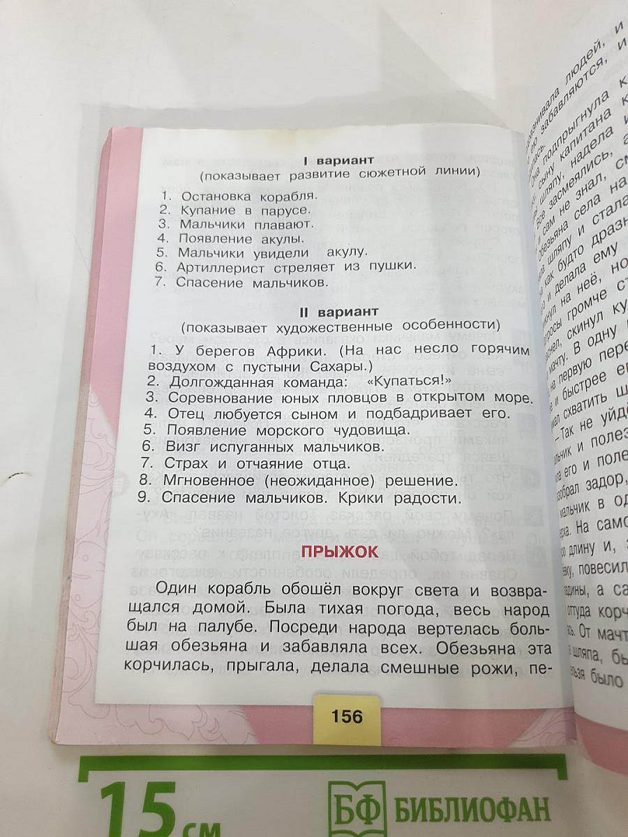 Литературное чтение. 3 класс. Часть 1