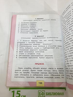 Литературное чтение. 3 класс. Часть 1