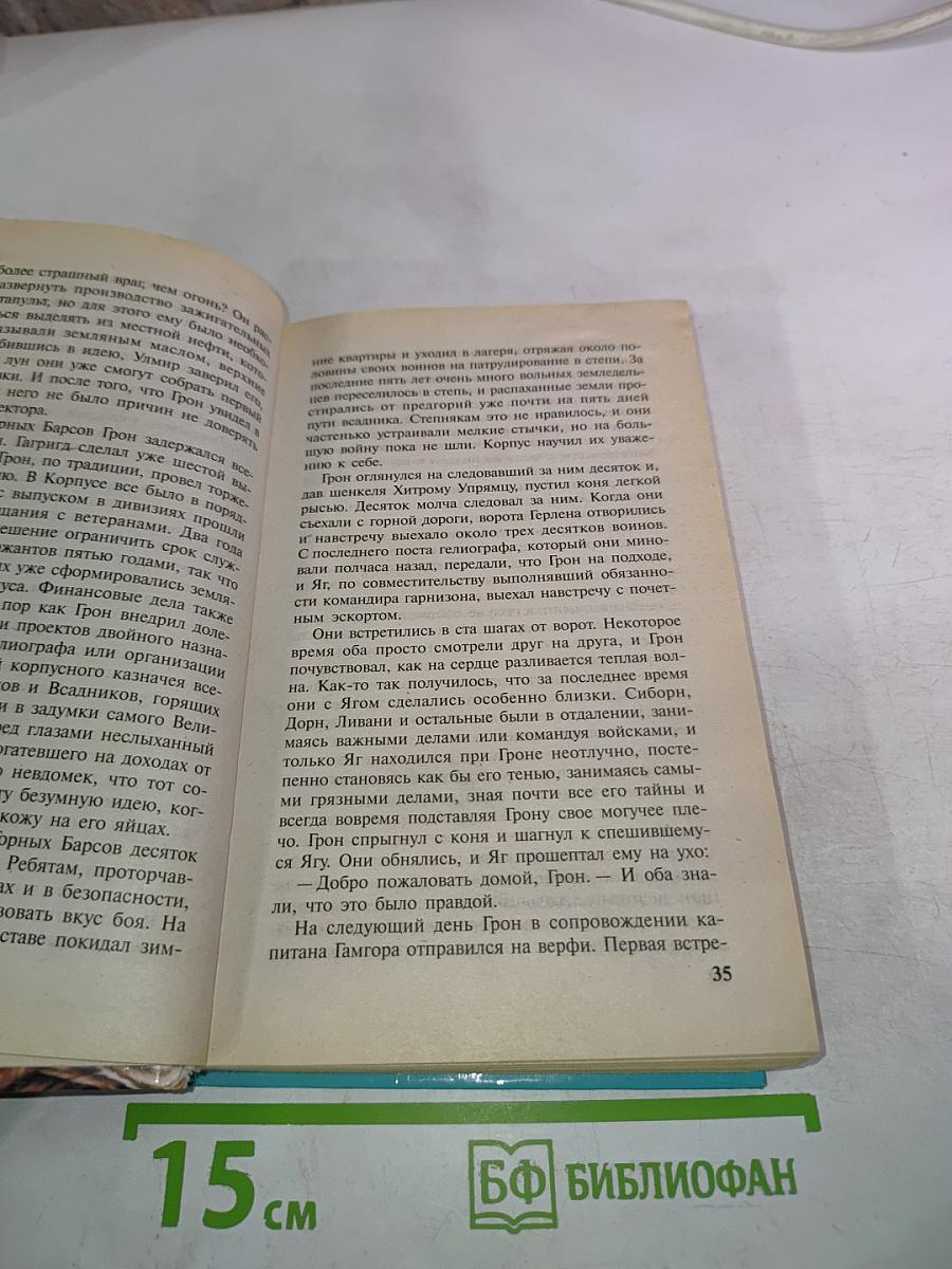 Воин. Смертельный удар