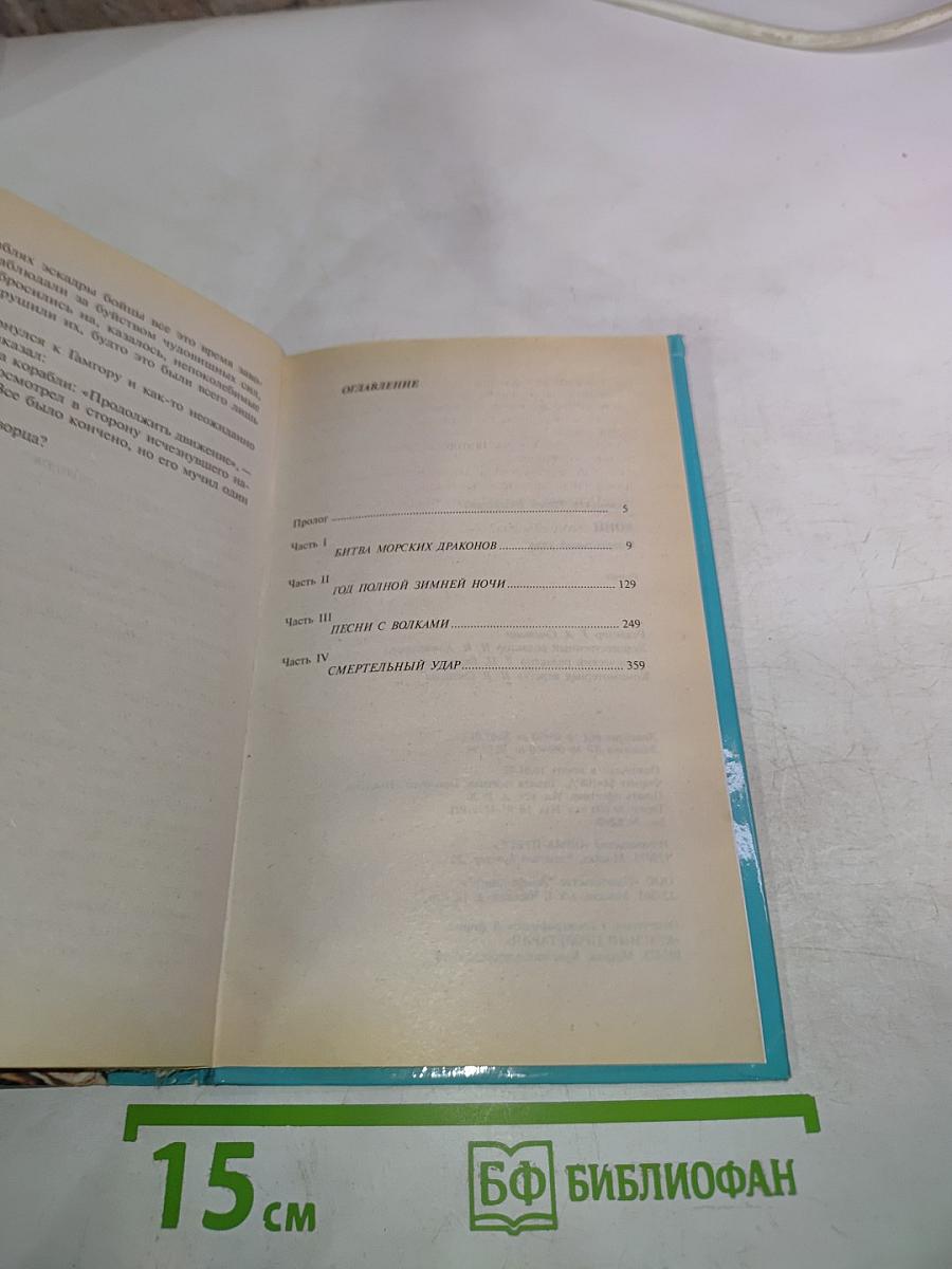 Воин. Смертельный удар