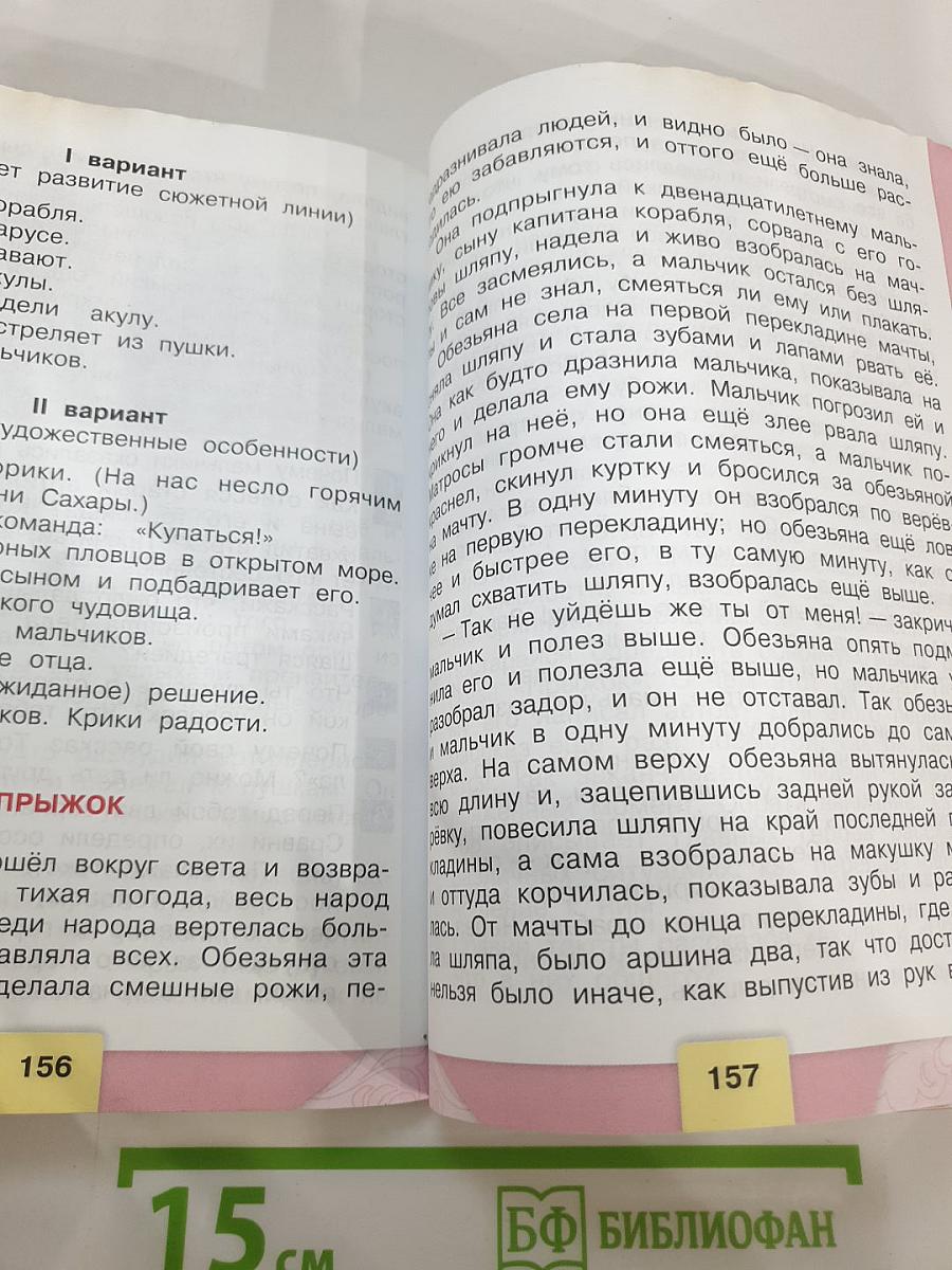 Литературное чтение. 3 класс. Часть 1