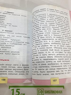 Литературное чтение. 3 класс. Часть 1