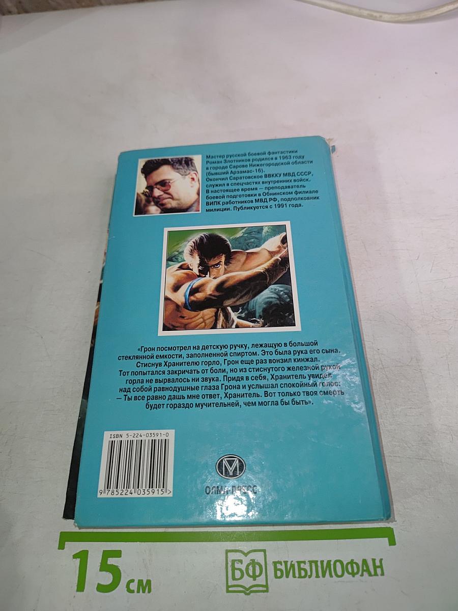 Воин. Смертельный удар