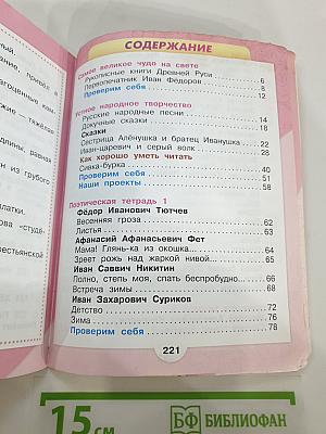 Литературное чтение. 3 класс. Часть 1