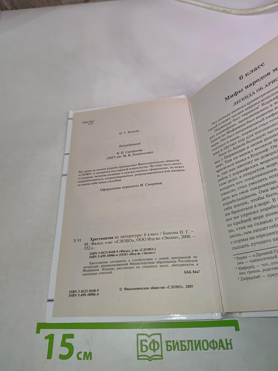 Хрестоматия по литературе 6 класс