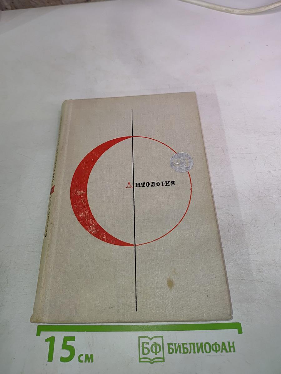 Антология. Том 23