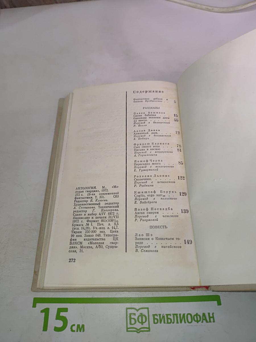Антология. Том 23