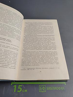 Вопросы марксистско-ленинской эстетики