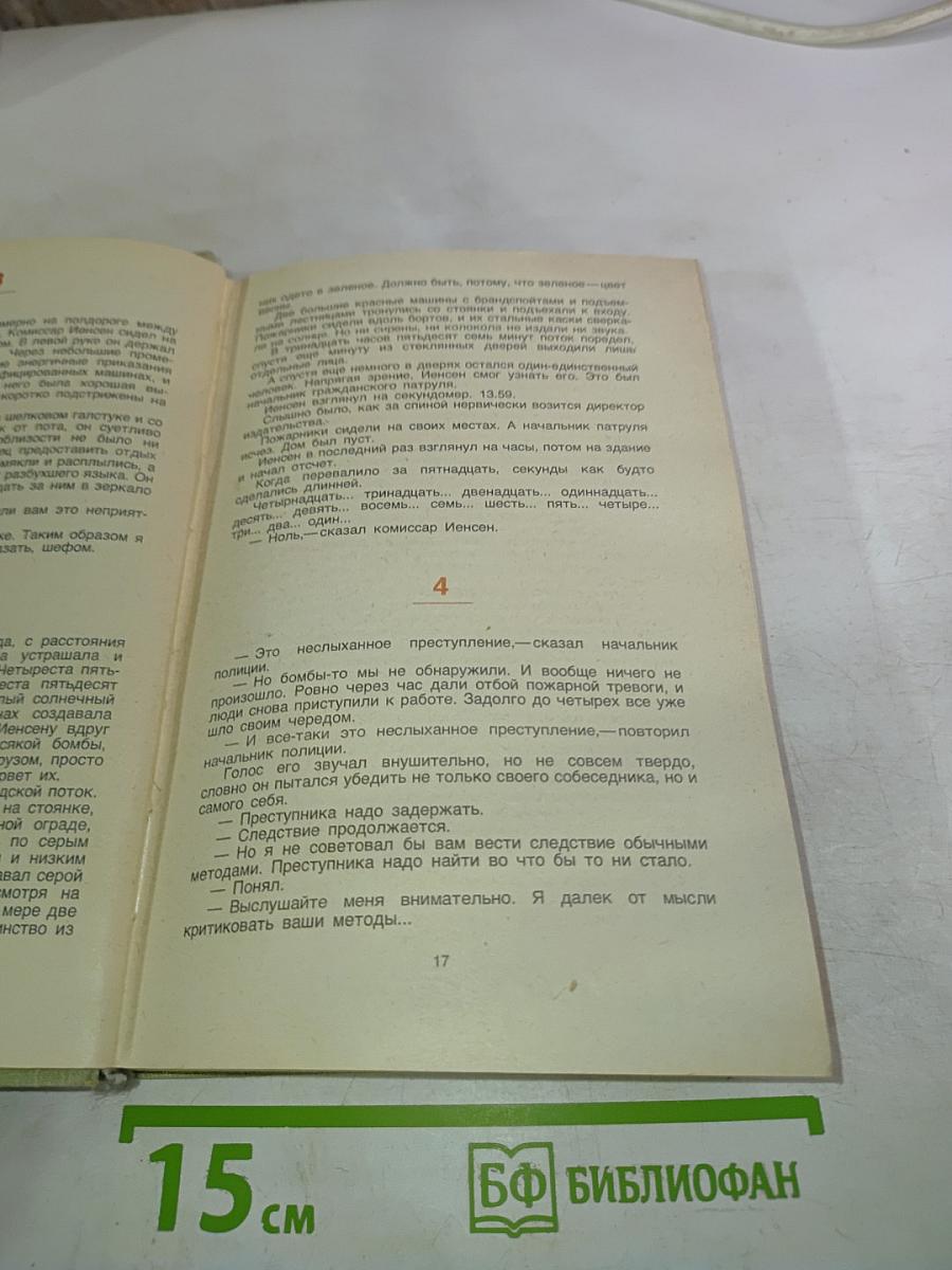 Гибель 31-го отдела. Наемные убийцы