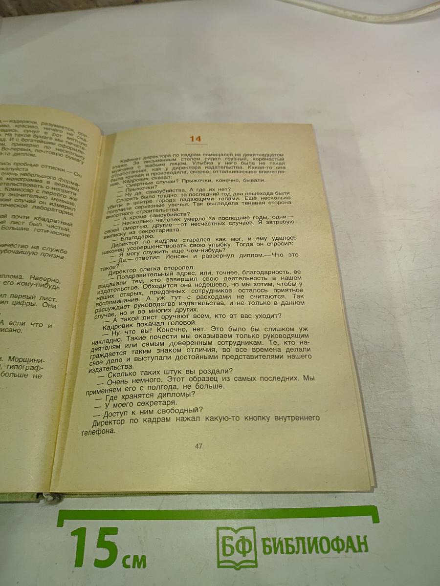 Гибель 31-го отдела. Наемные убийцы