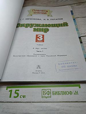 Окружающий мир 3 класс Часть 1