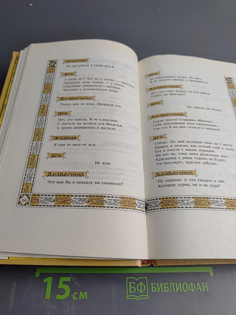 Вильям Шекспир. Собрание избранных произведений. Том VII