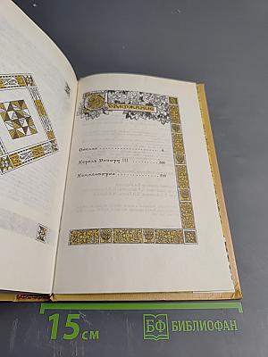 Вильям Шекспир. Собрание избранных произведений. Том VII