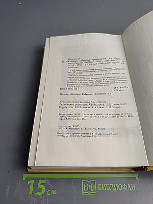 Вильям Шекспир. Собрание избранных произведений. Том VII