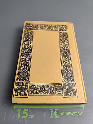 Вильям Шекспир. Собрание избранных произведений. Том VII