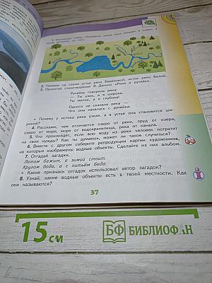 Окружающий мир 3 класс Часть 1