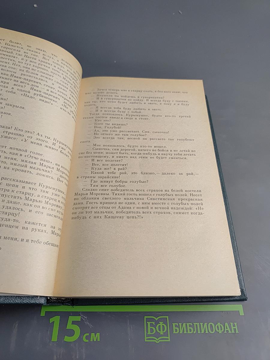 Собрание сочинений в восьми томах. Том второй: Кащеева цепь, Мирская чаша