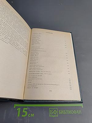 Собрание сочинений в восьми томах. Том второй: Кащеева цепь, Мирская чаша