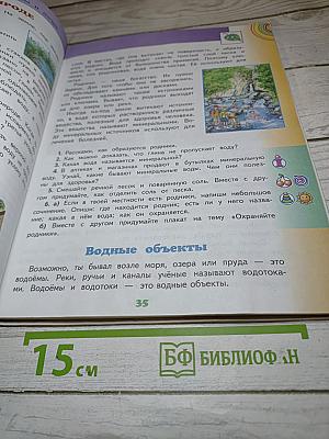 Окружающий мир 3 класс Часть 1