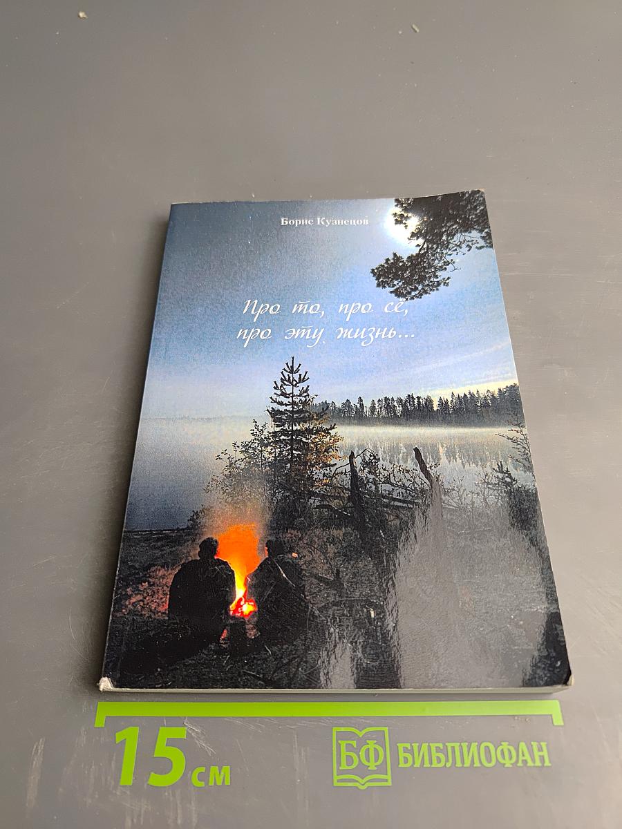 Про то, про сё, про эту жизнь...