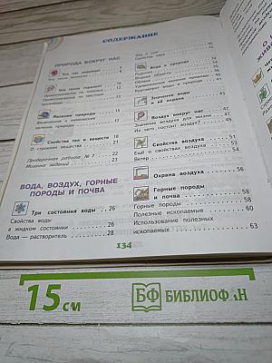 Окружающий мир 3 класс Часть 1