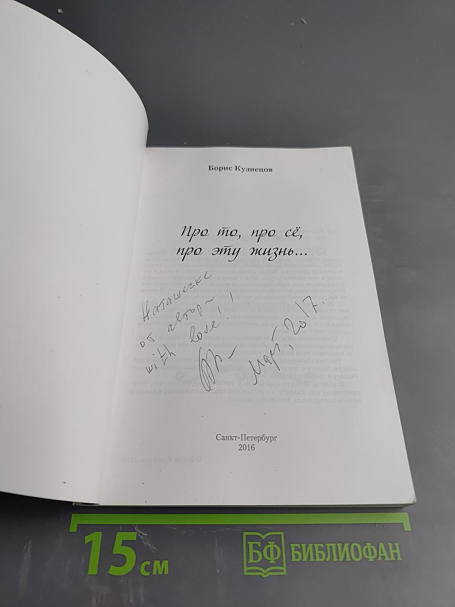 Про то, про сё, про эту жизнь...