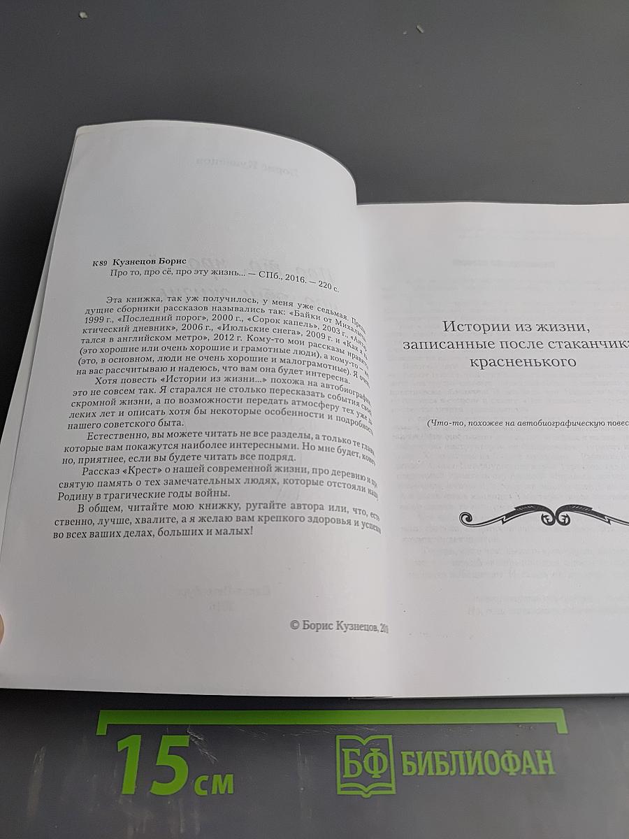 Про то, про сё, про эту жизнь...