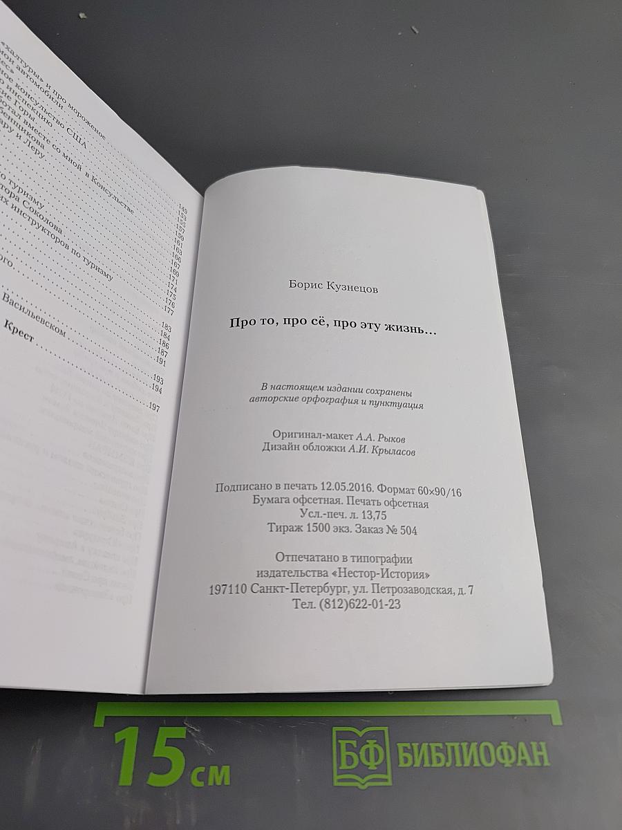 Про то, про сё, про эту жизнь...