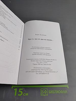 Про то, про сё, про эту жизнь...