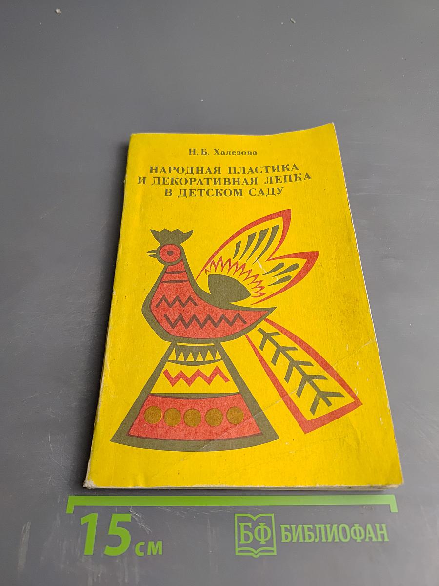 Народная пластика и декоративная лепка в детском саду