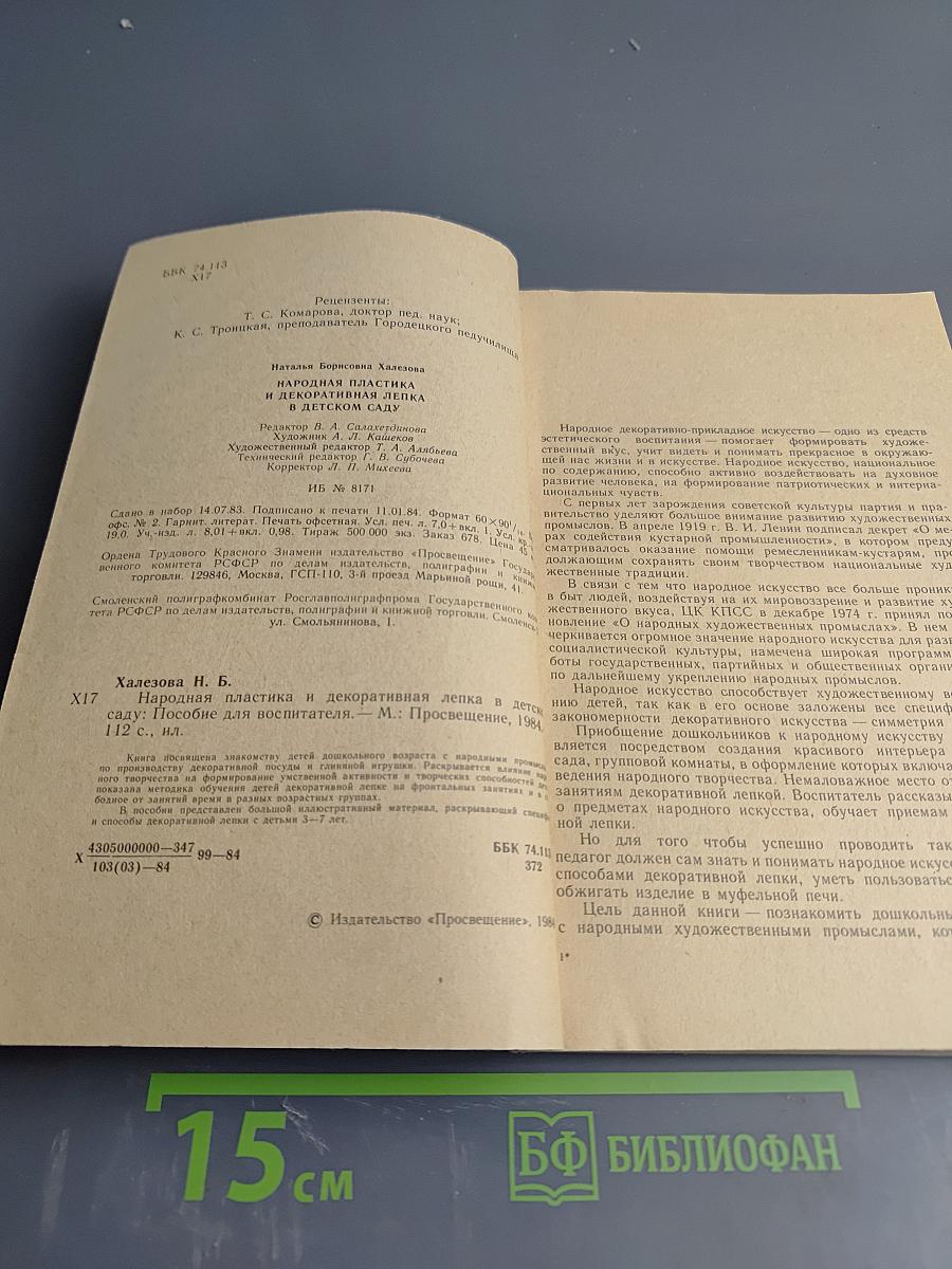 Народная пластика и декоративная лепка в детском саду