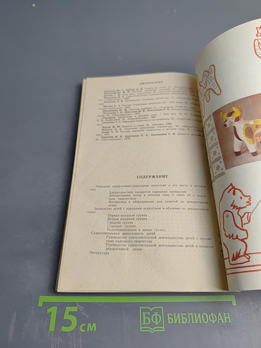 Народная пластика и декоративная лепка в детском саду