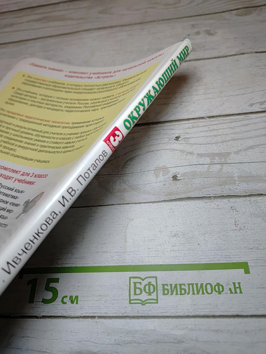Окружающий мир 3 класс Часть 1