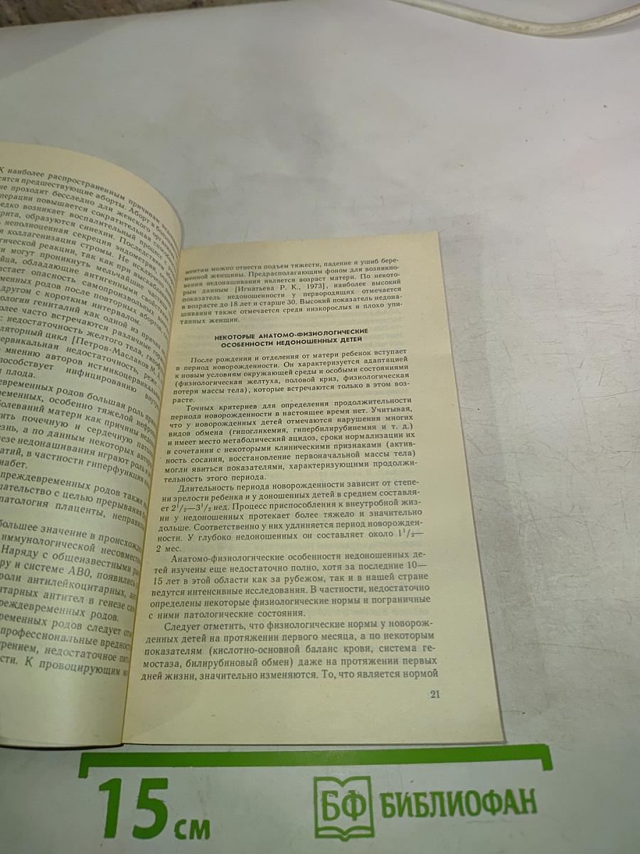 Недоношенные дети