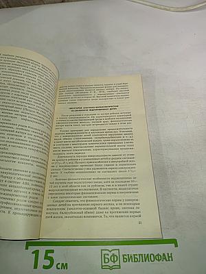 Недоношенные дети