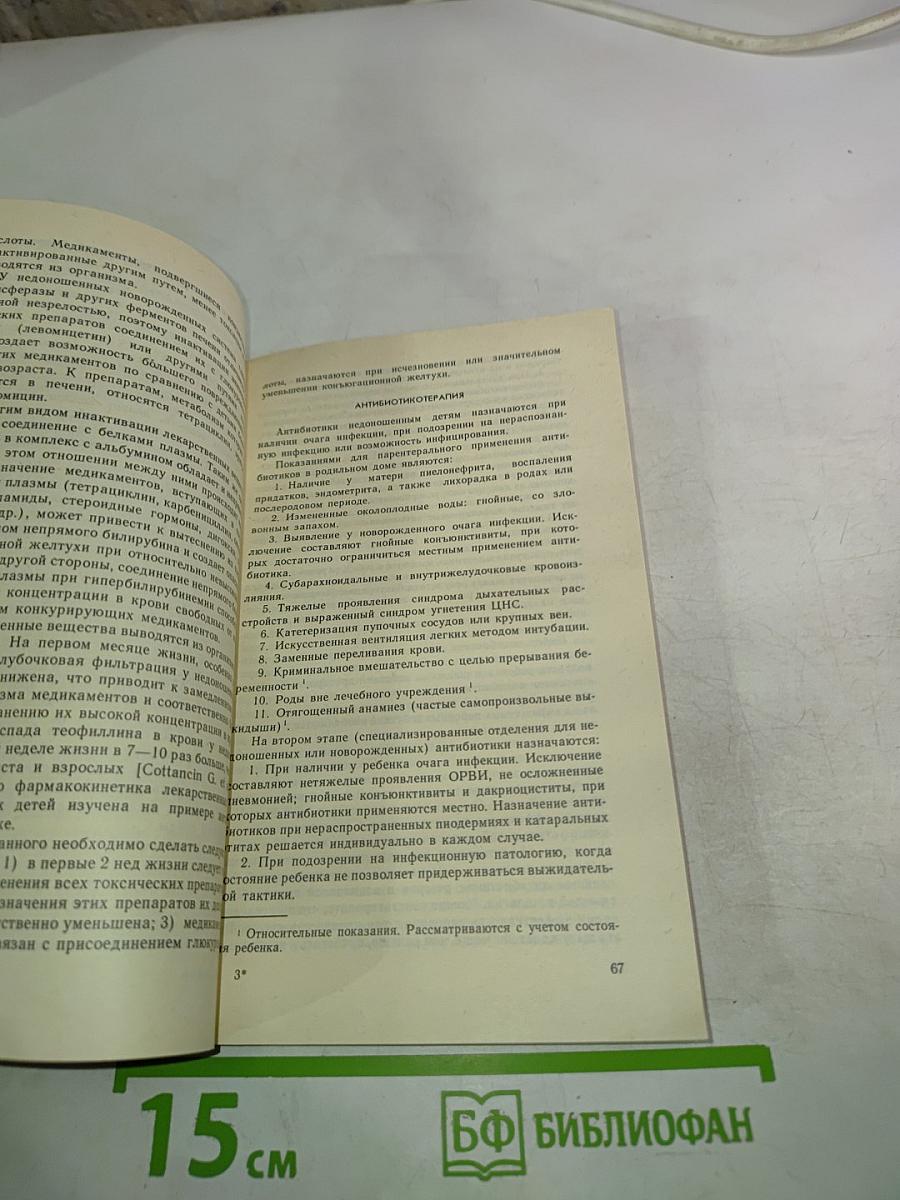 Недоношенные дети