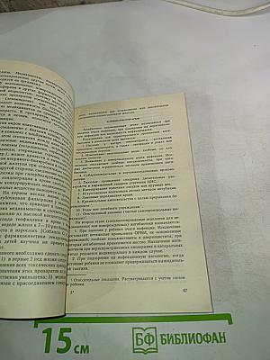 Недоношенные дети