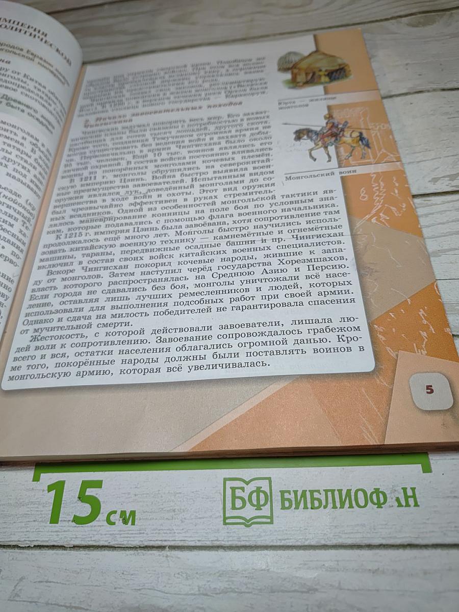 История России 6 класс Часть 2