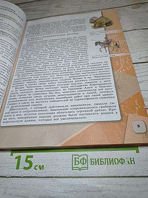 История России 6 класс Часть 2