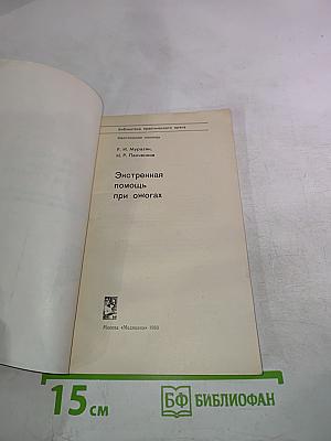 Экстренная помощь при ожогах