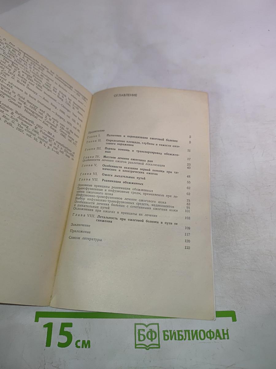 Экстренная помощь при ожогах