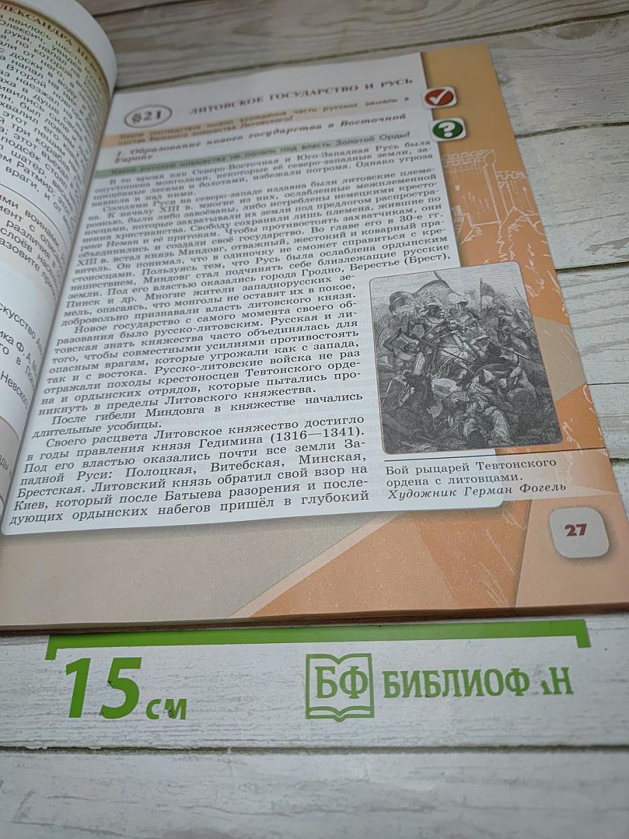 История России 6 класс Часть 2