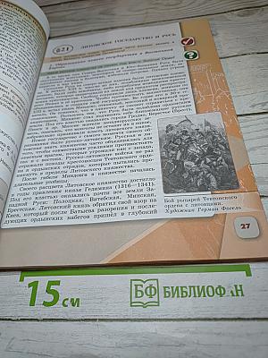 История России 6 класс Часть 2