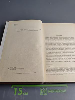 Экономика электротехнической промышленности