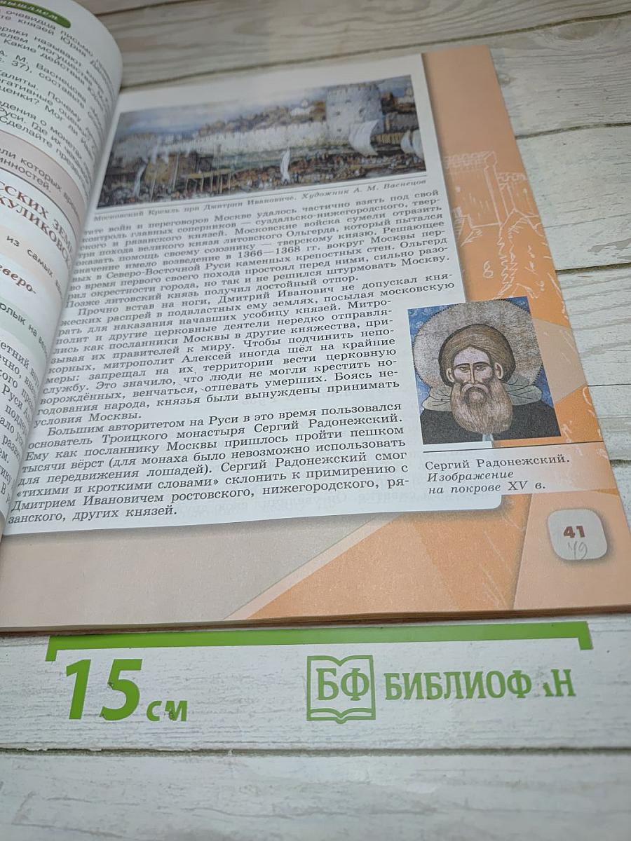История России 6 класс Часть 2